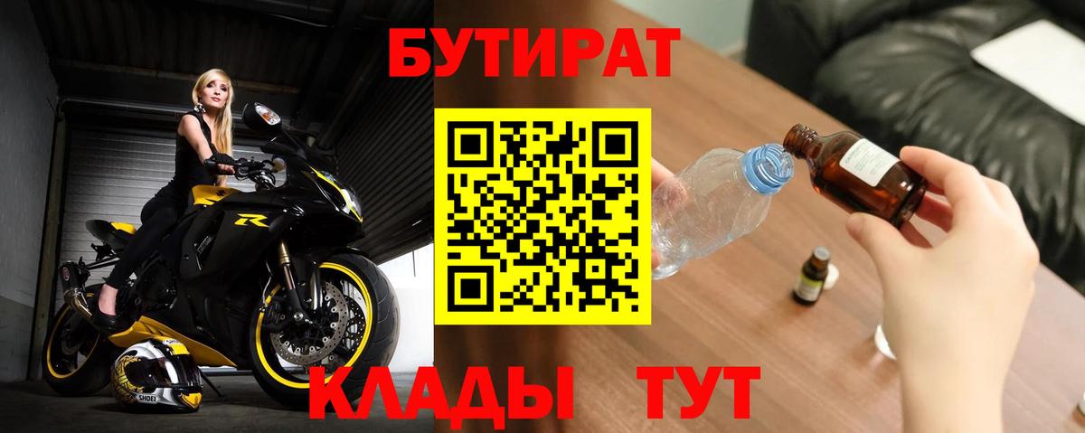 БУТИРАТ бутик  Бутират  Торжок  Вход с VPN 