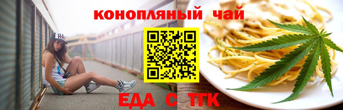 Печенье с ТГК марихуана  Вход с VPN  Торжок 